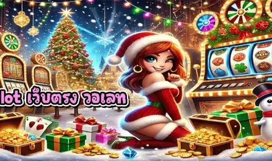 pg slot เว็บตรง วอเลท