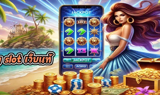 pg slot เว็บแท้