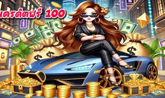 pgslot เครดิตฟรี 100