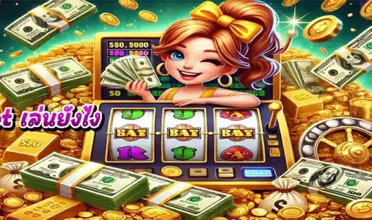 pgslot เล่นยังไง?