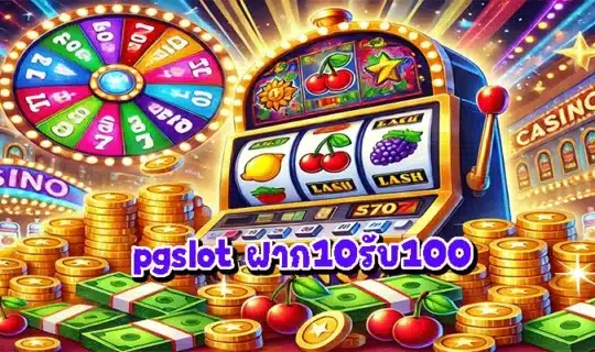 pgslot ฝาก10รับ100