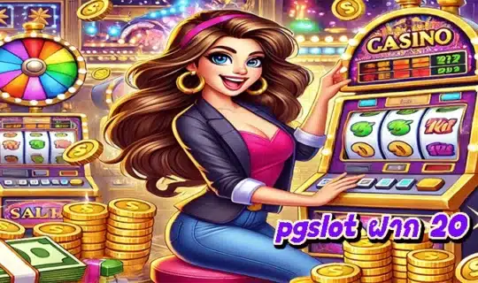 pgslot ฝาก 20 รับ 100